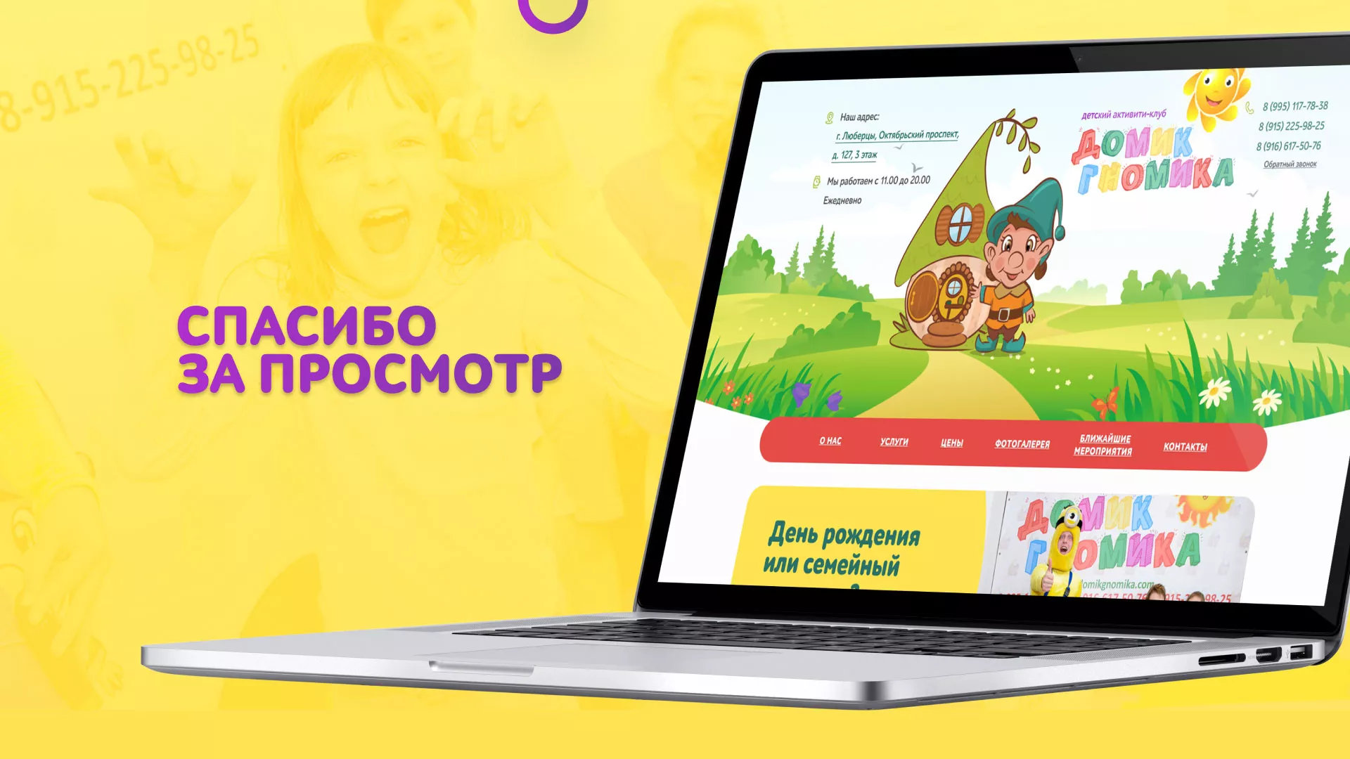 Разработка сайта детского активити-клуба «Домик гномика» в Уржуме