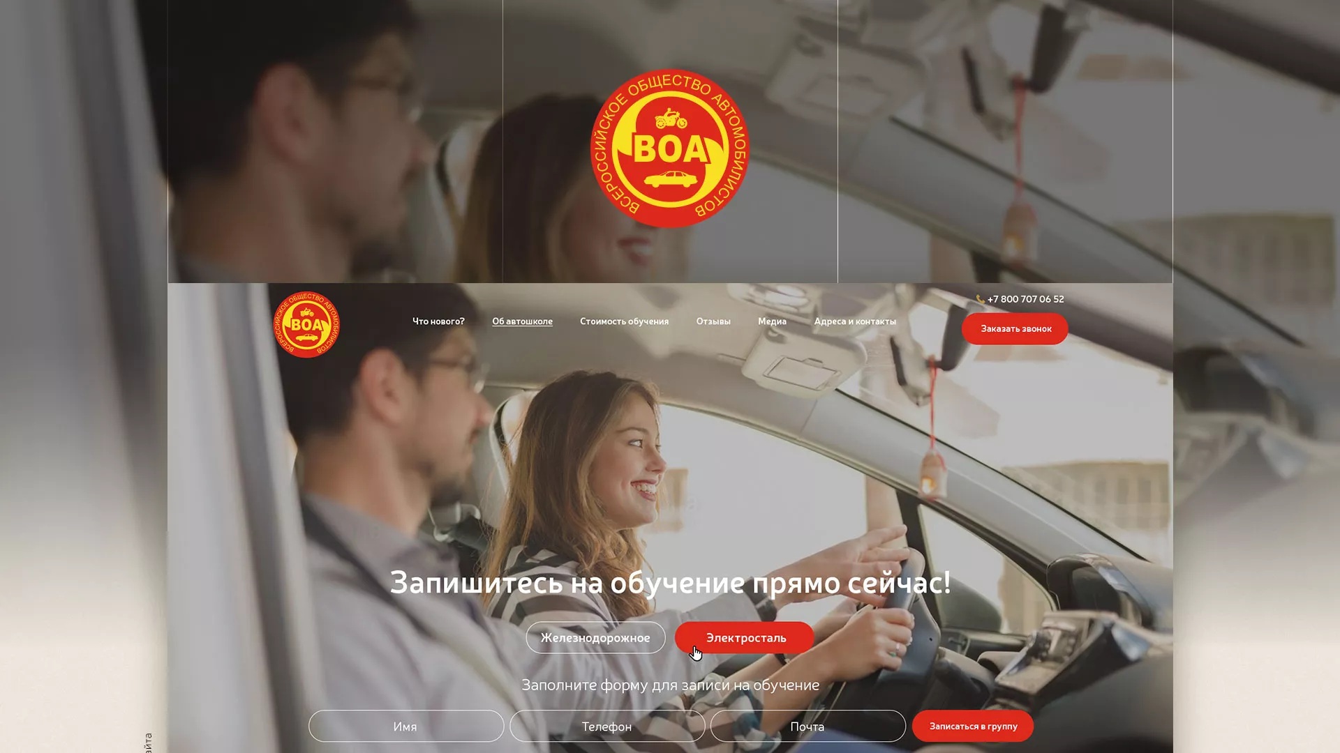 Разработка сайта для автошколы ВОА в Уржуме