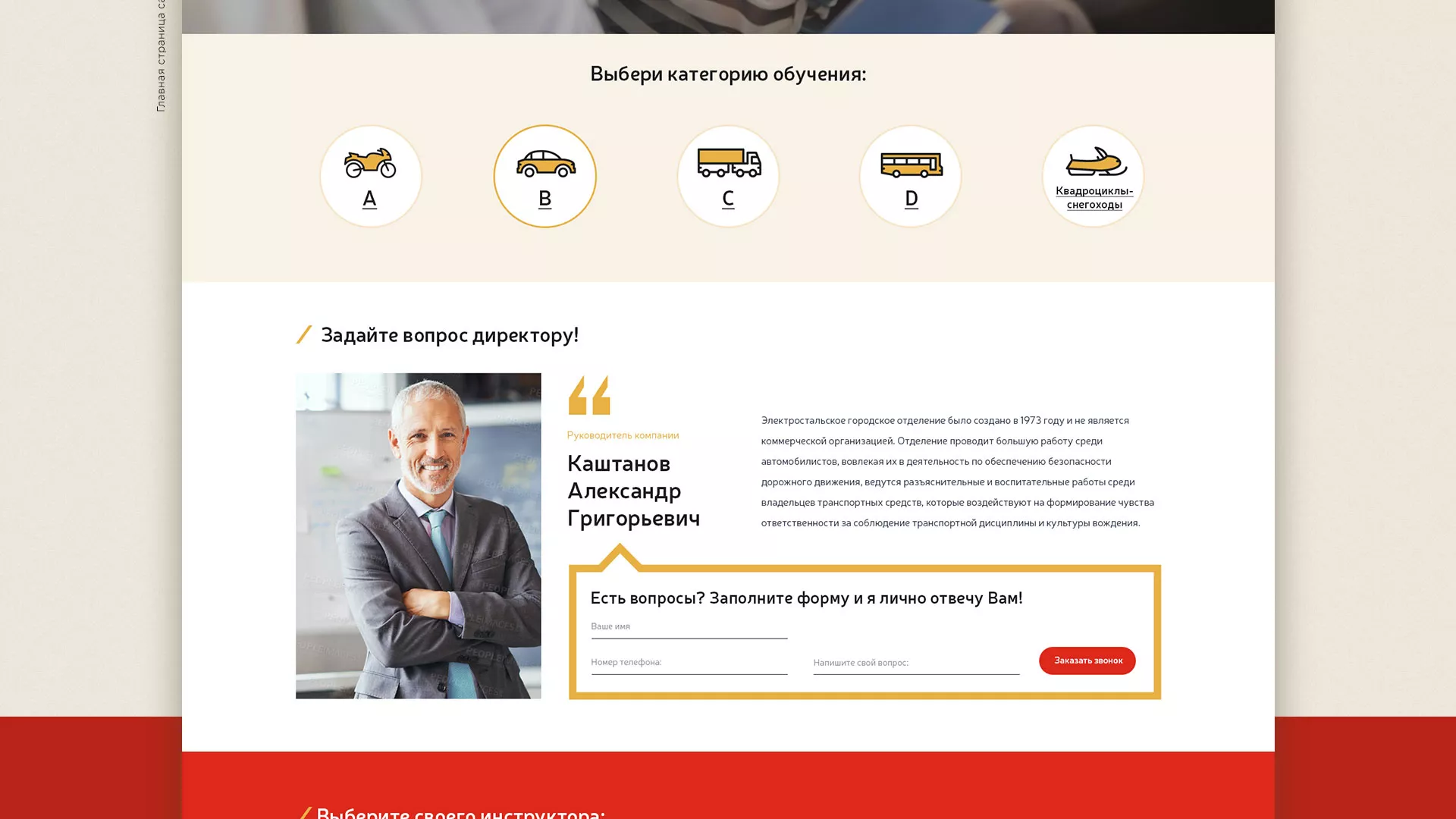 Разработка сайта для автошколы ВОА в Уржуме