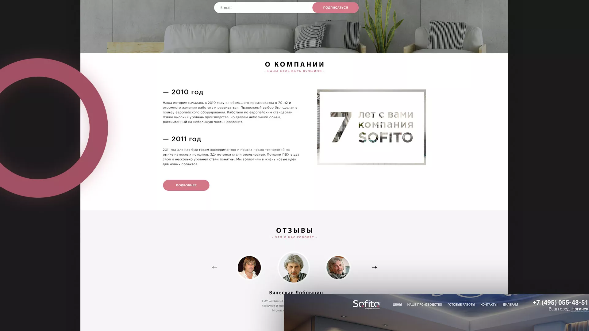 Создание сайта по натяжным потолкам для компании «Софито» в Уржуме