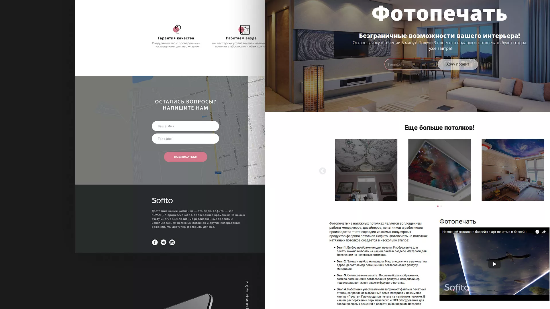 Создание сайта по натяжным потолкам для компании «Софито» в Уржуме