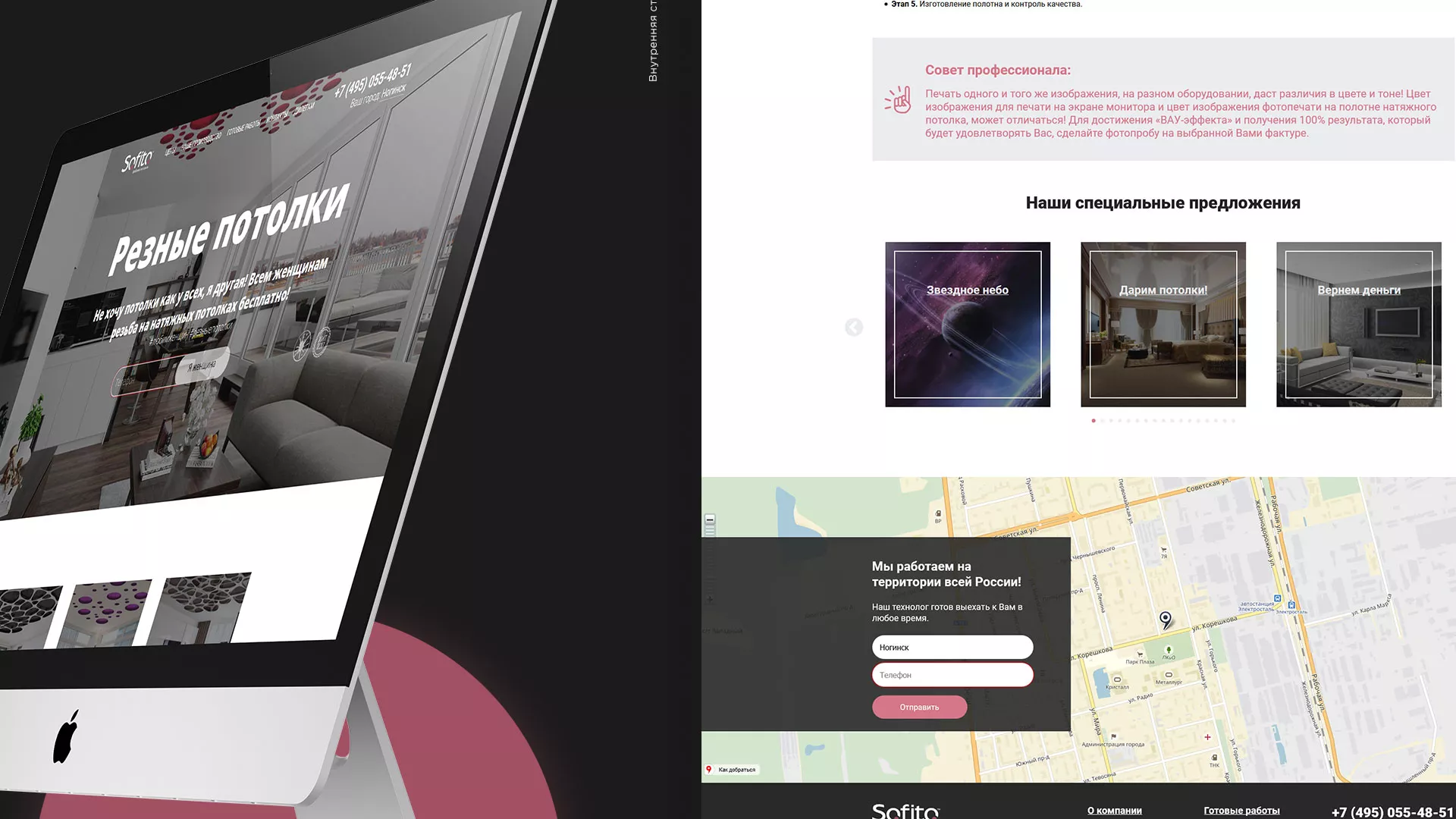 Создание сайта по натяжным потолкам для компании «Софито» в Уржуме