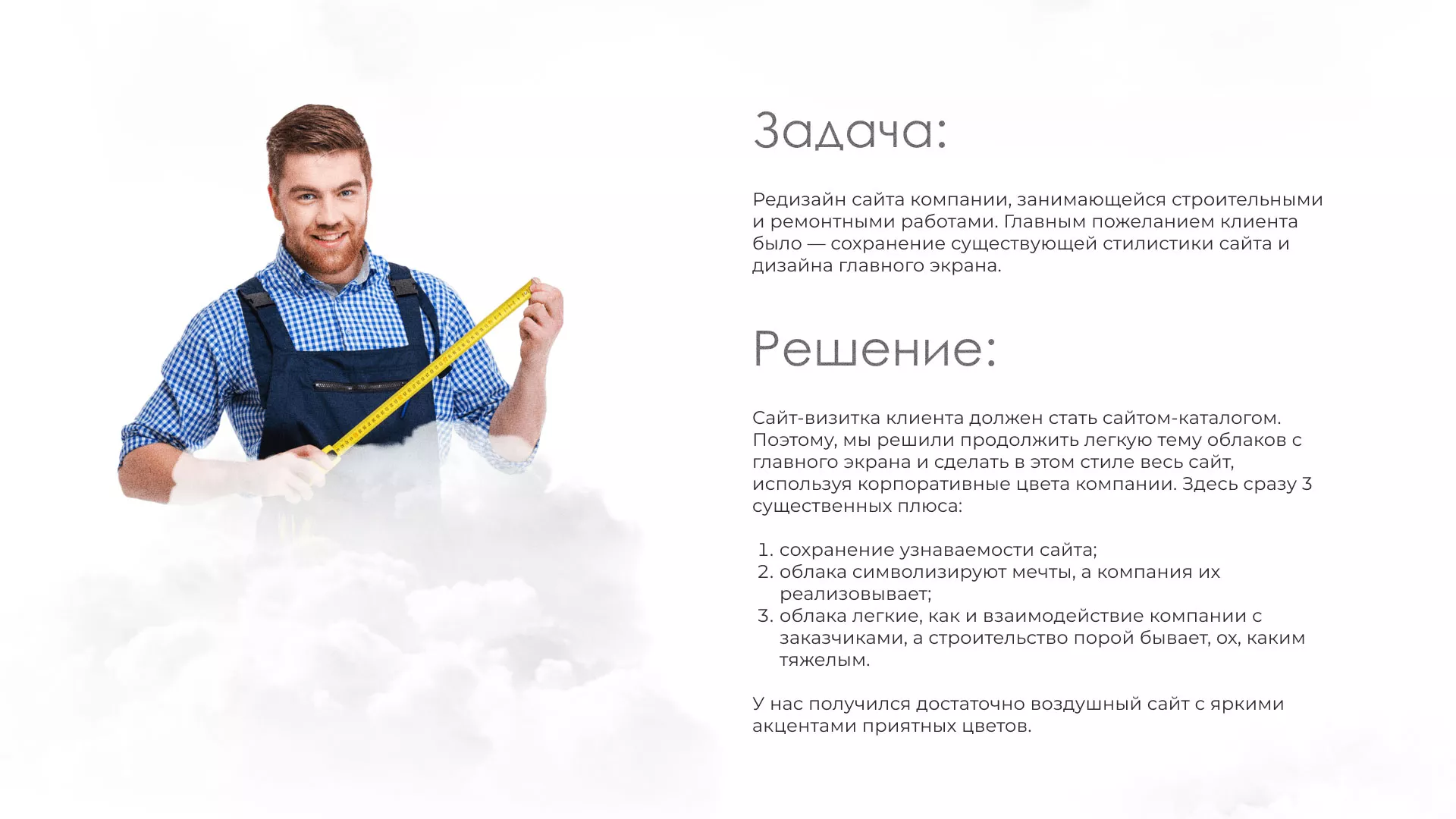 Редизайн сайта компании «Авента Строй» в Уржуме