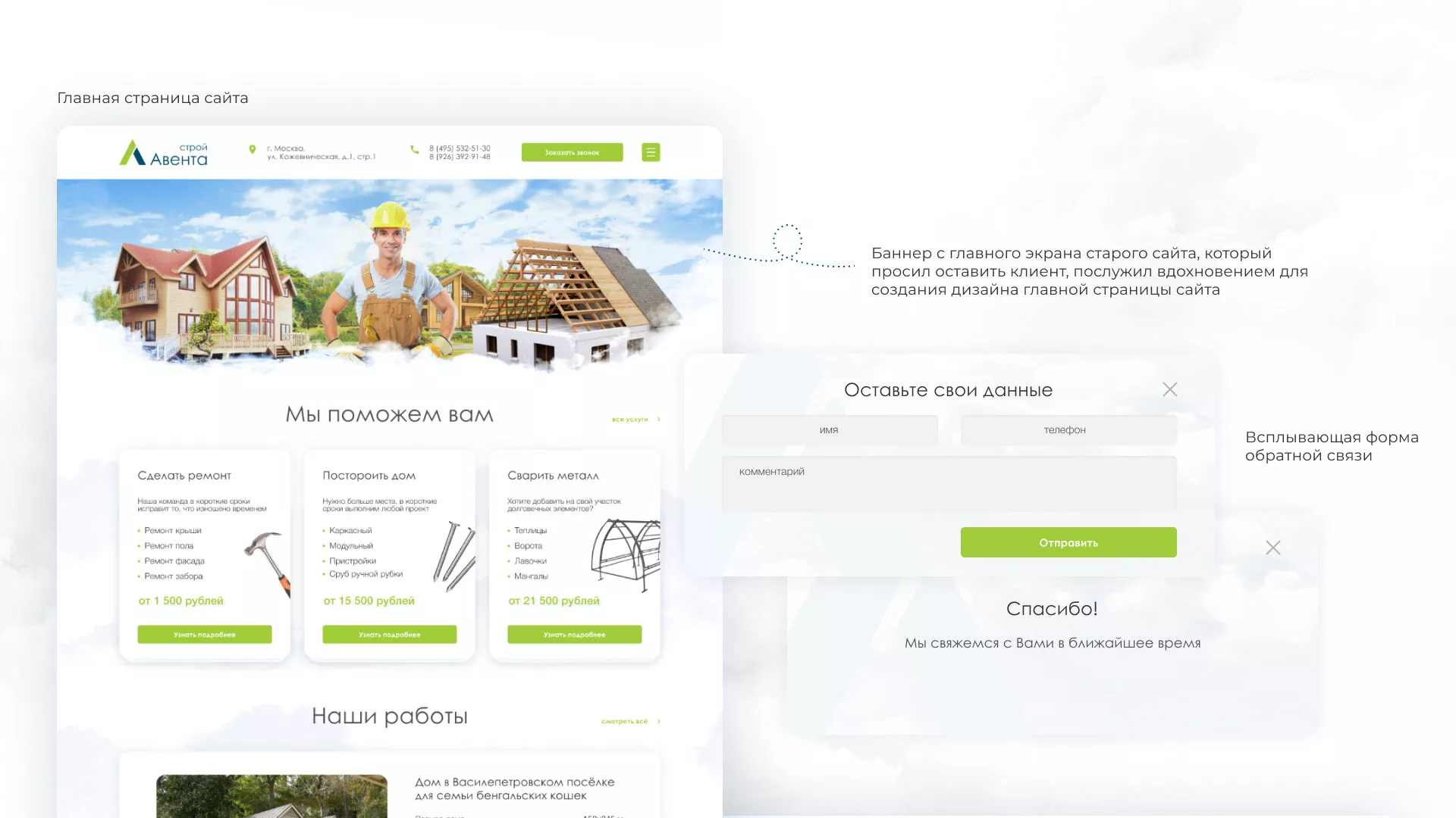Редизайн сайта компании «Авента Строй» в Уржуме