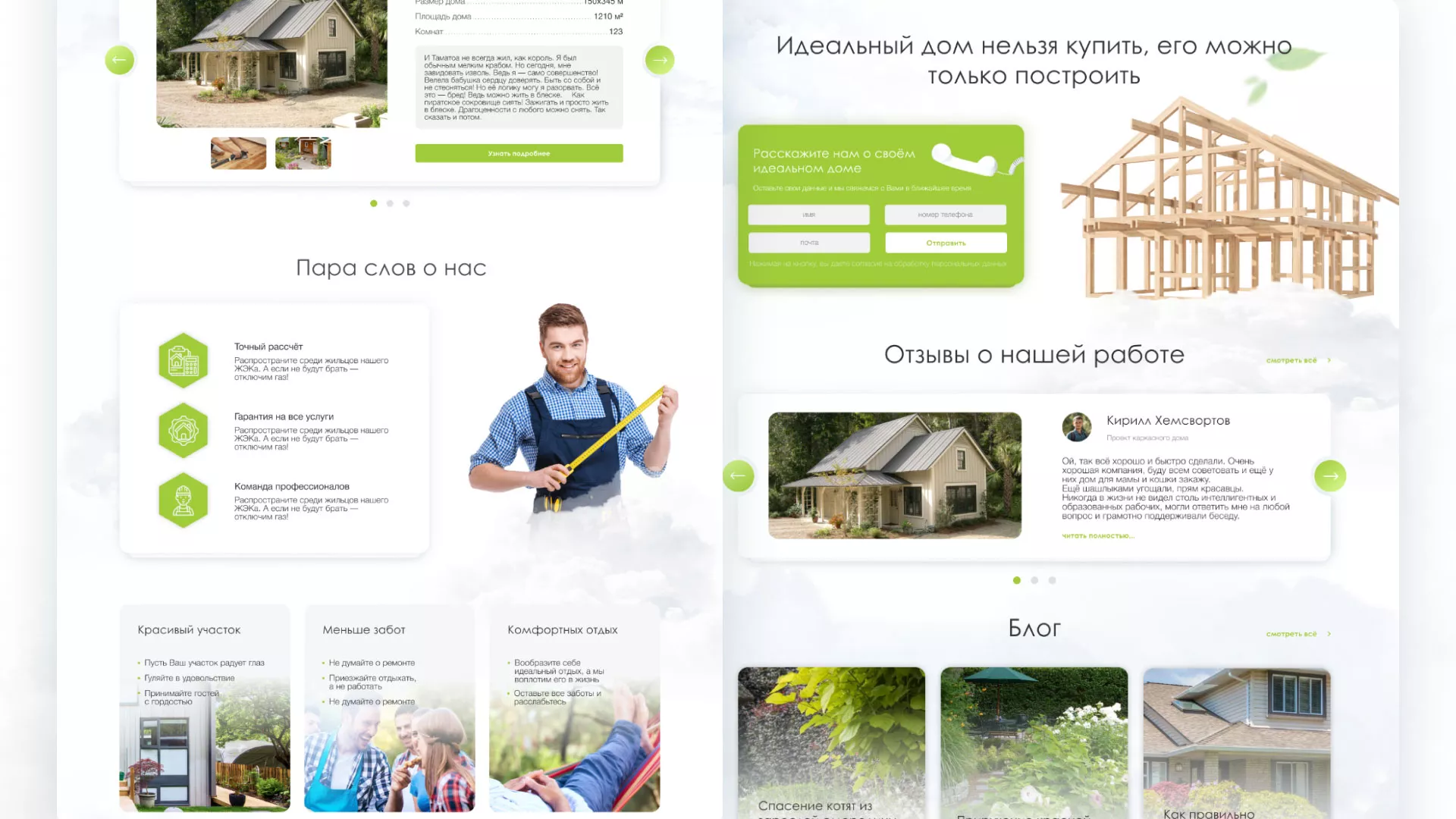 Редизайн сайта компании «Авента Строй» в Уржуме