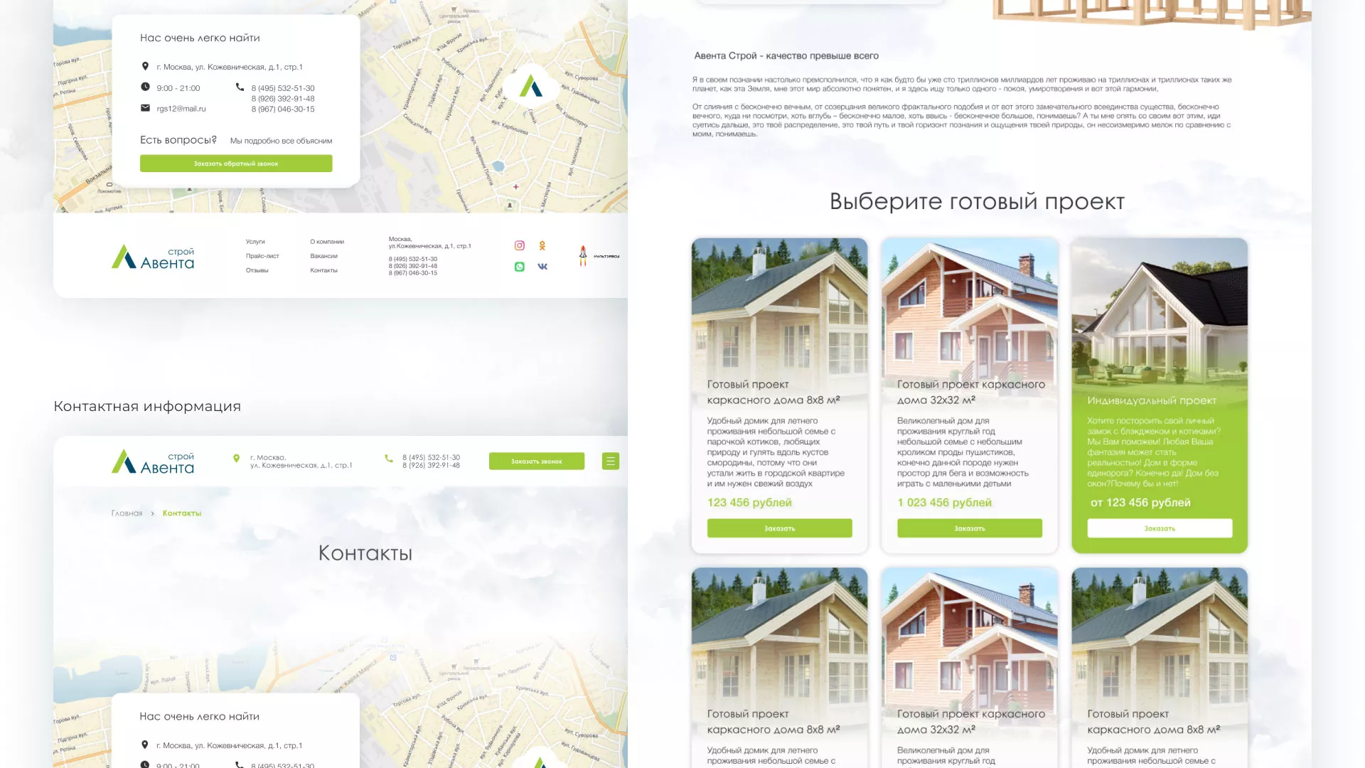 Редизайн сайта компании «Авента Строй» в Уржуме