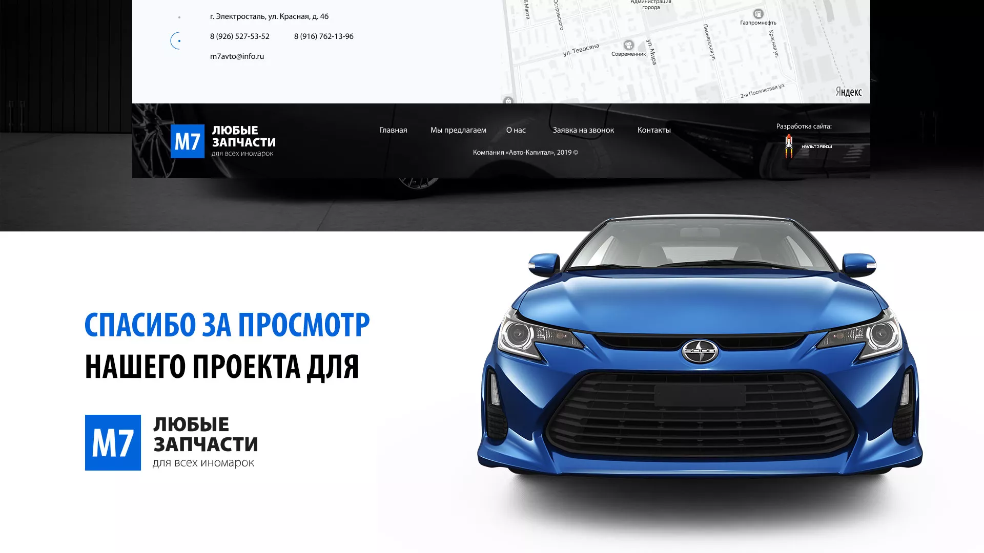 Разработка сайта магазина автозапчастей «М7» в Уржуме