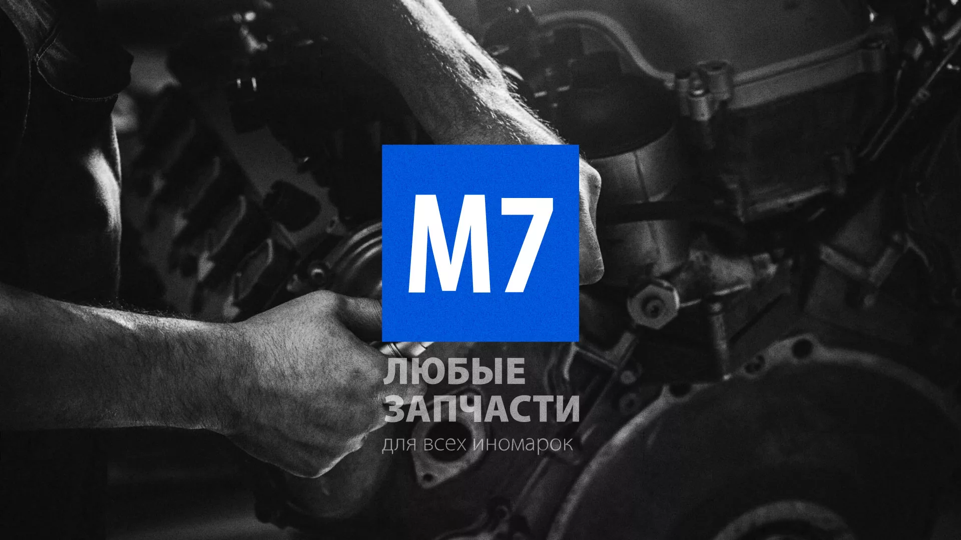 Разработка сайта магазина автозапчастей «М7» в Уржуме