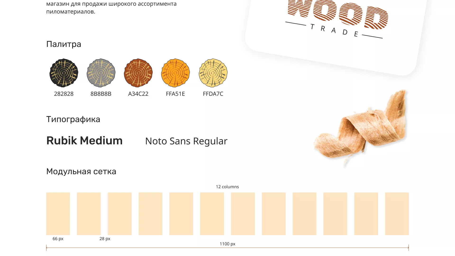 Разработка интернет-магазина компании «Wood Trade» в Уржуме