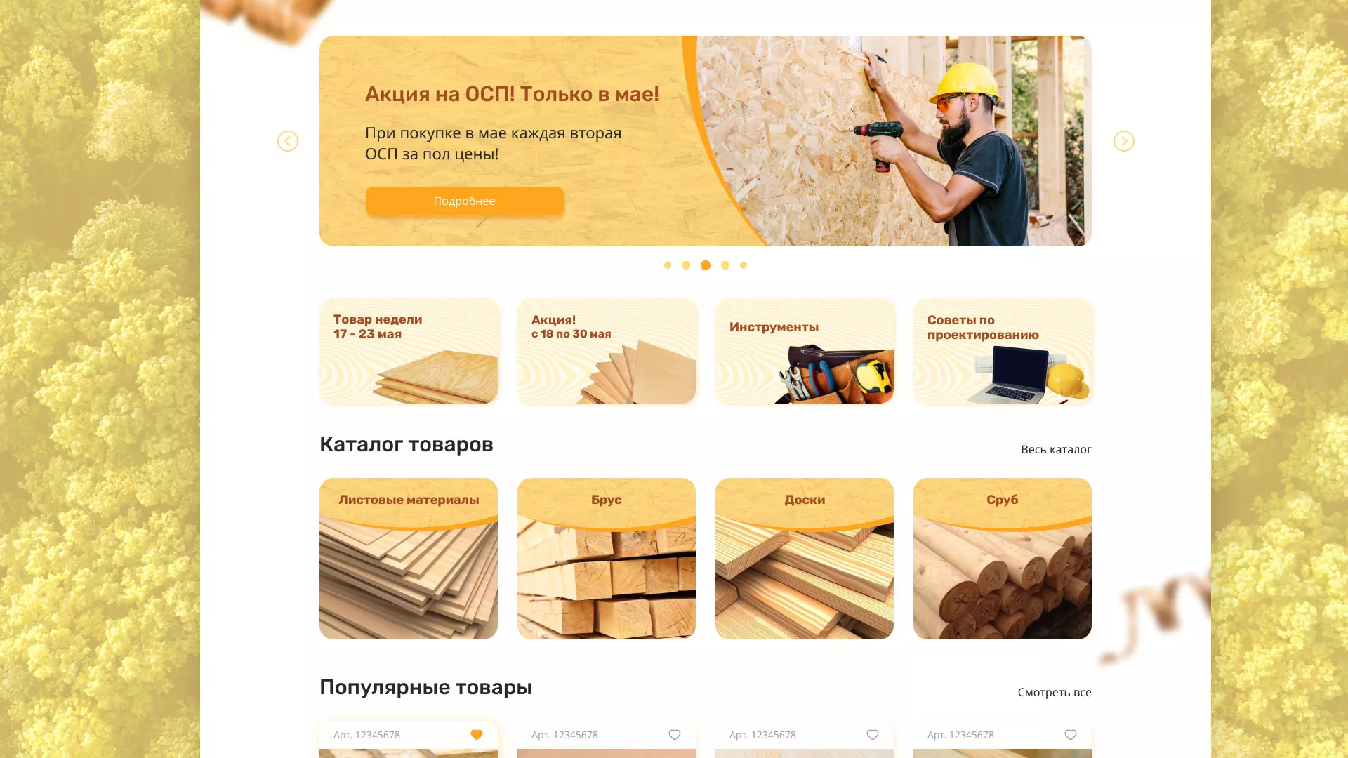 Разработка интернет-магазина компании «Wood Trade» в Уржуме