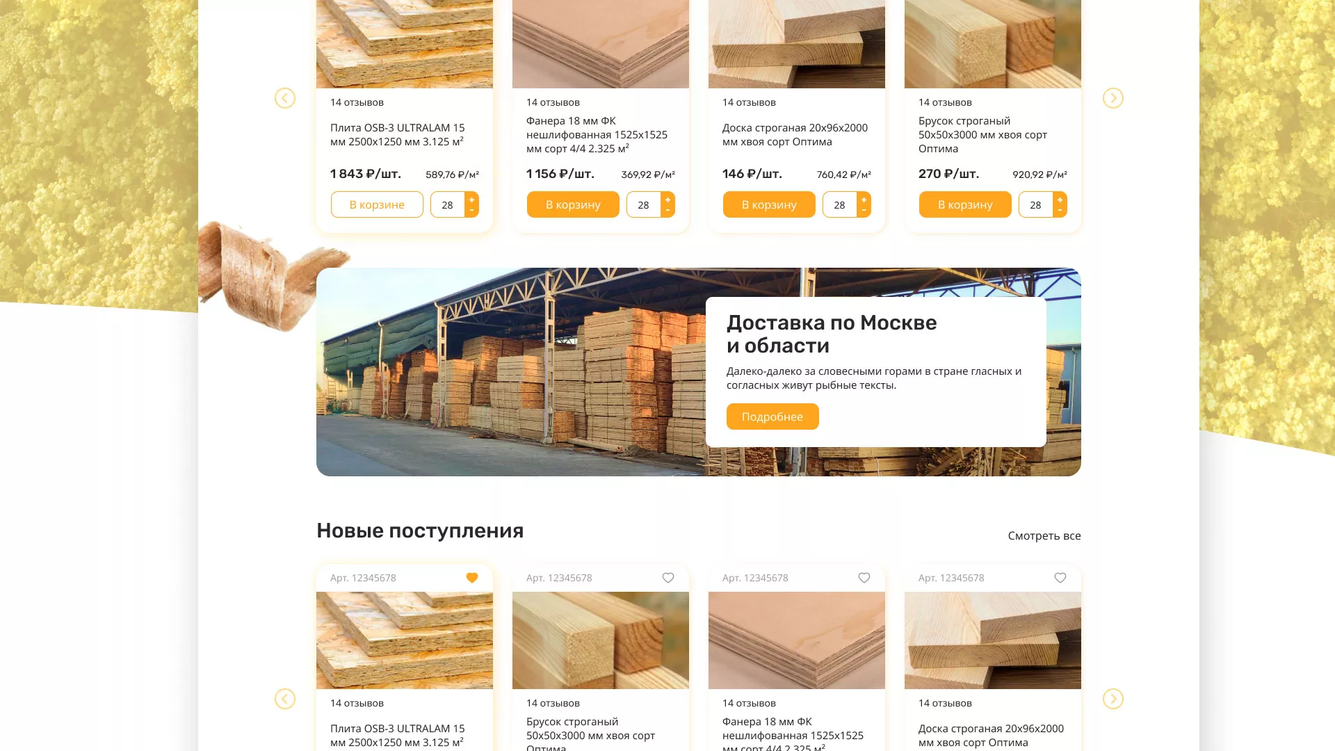 Разработка интернет-магазина компании «Wood Trade» в Уржуме