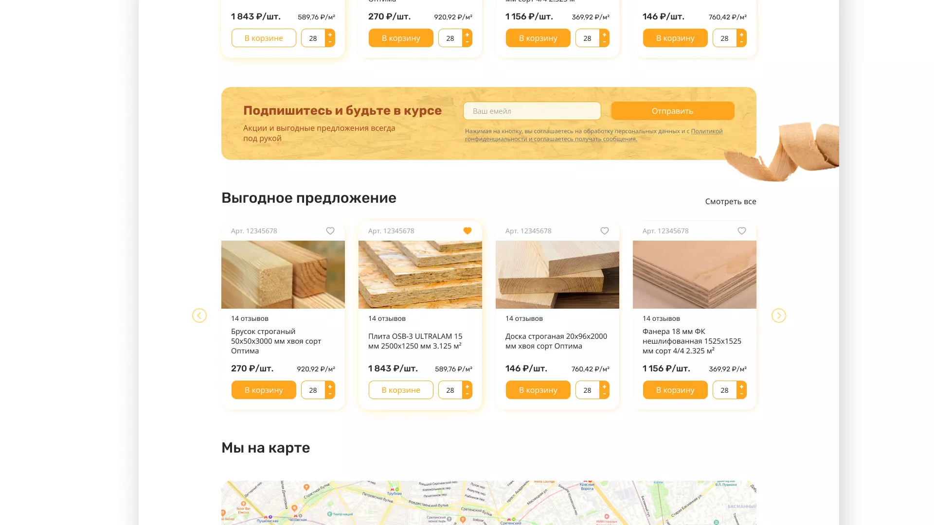 Разработка интернет-магазина компании «Wood Trade» в Уржуме