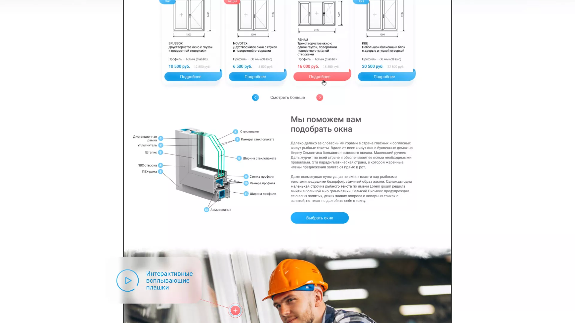 Создание сайта компании «Окна ВИДО» в Уржуме