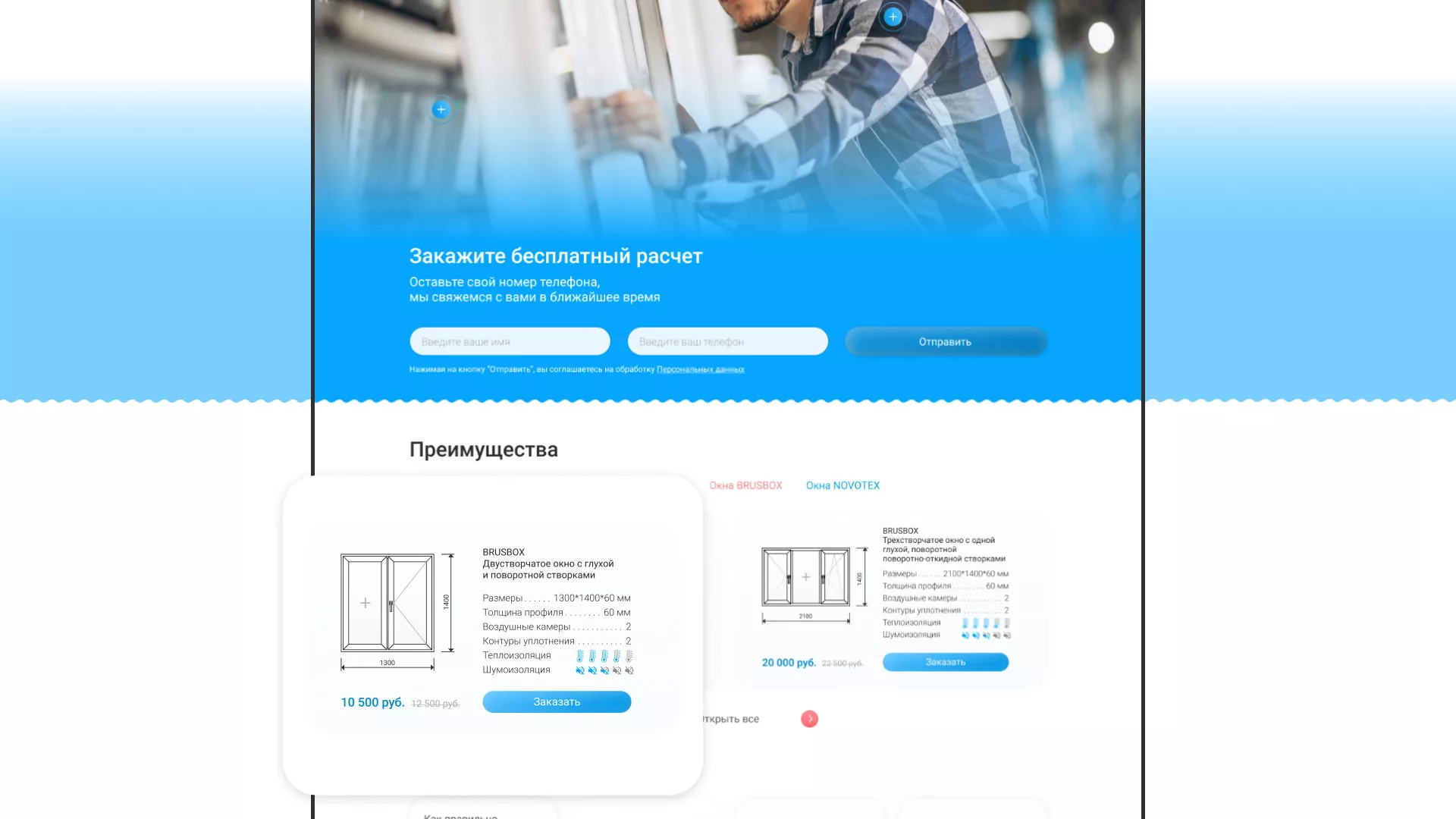 Создание сайта компании «Окна ВИДО» в Уржуме
