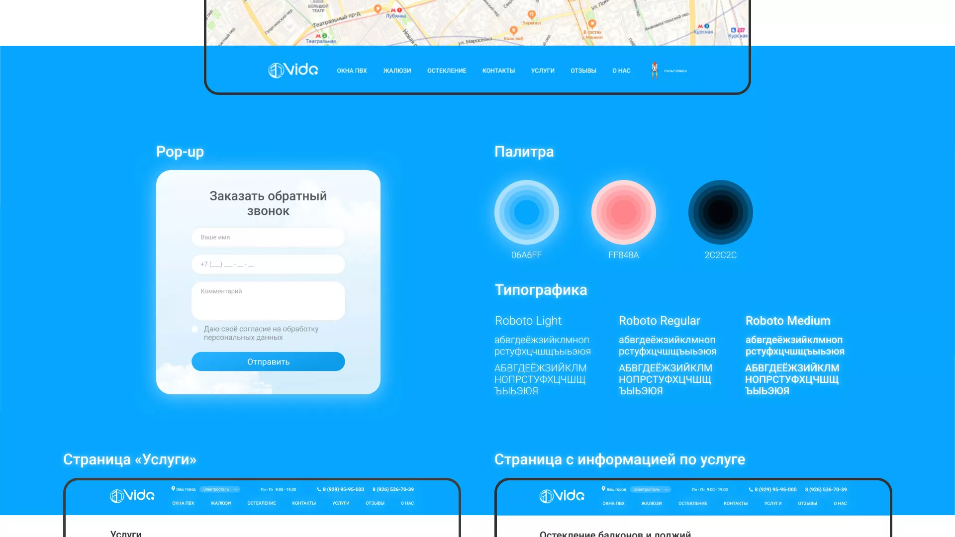 Создание сайта компании «Окна ВИДО» в Уржуме