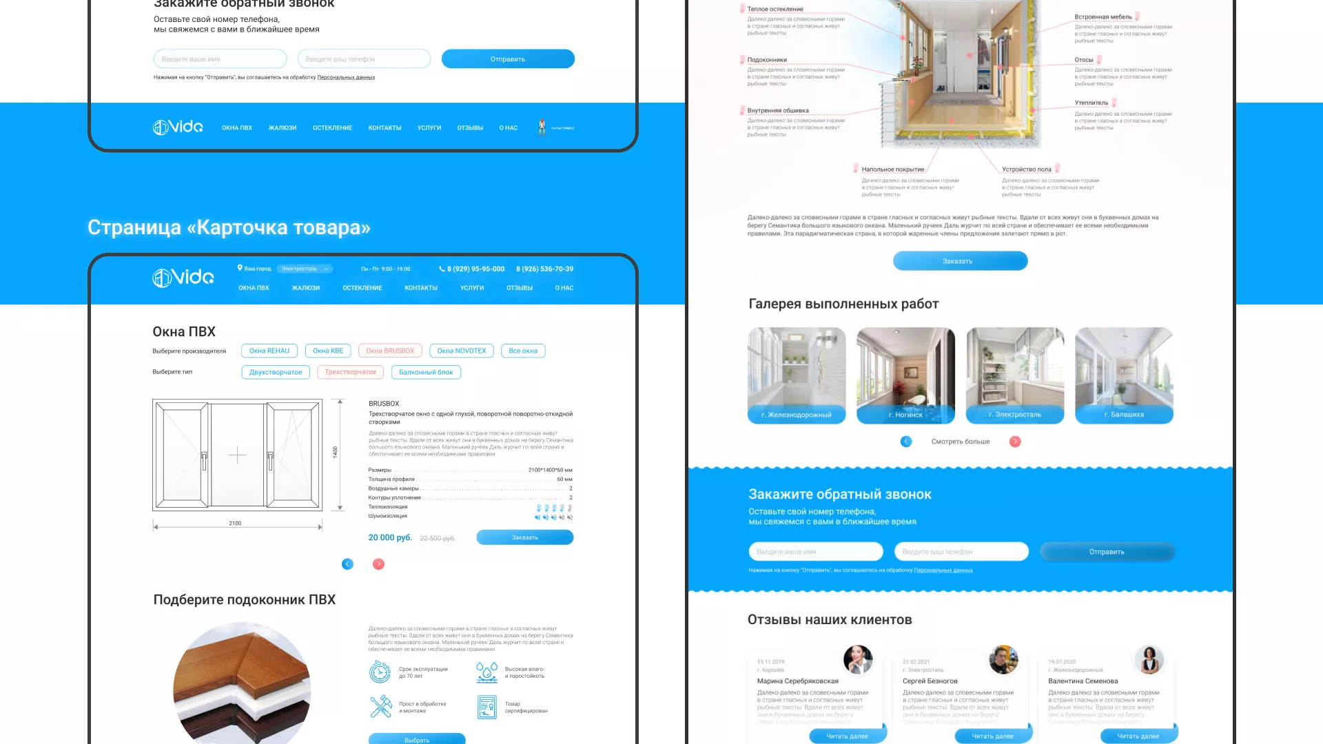 Создание сайта компании «Окна ВИДО» в Уржуме