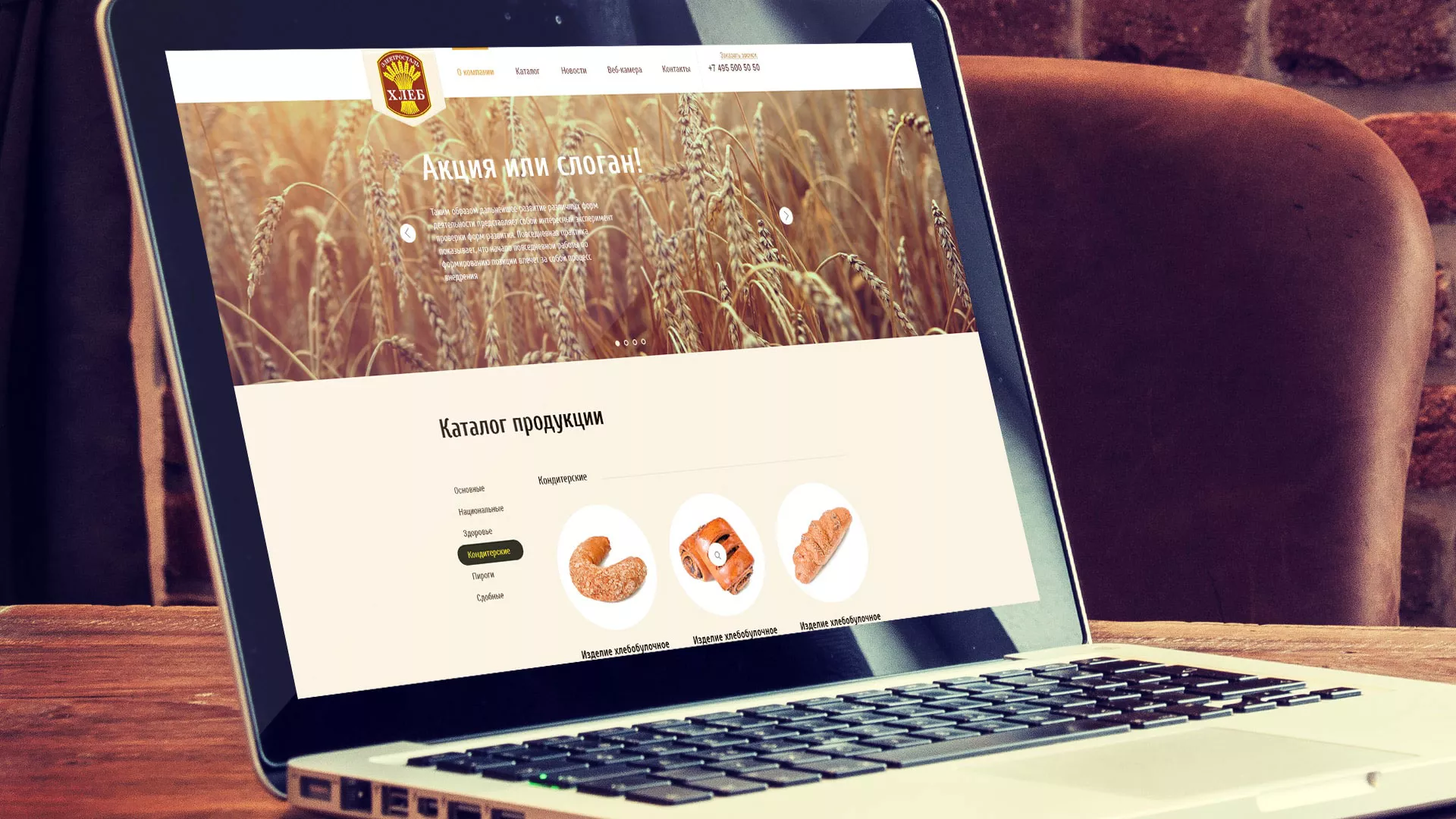 Создание сайта для хлебзавода в Уржуме