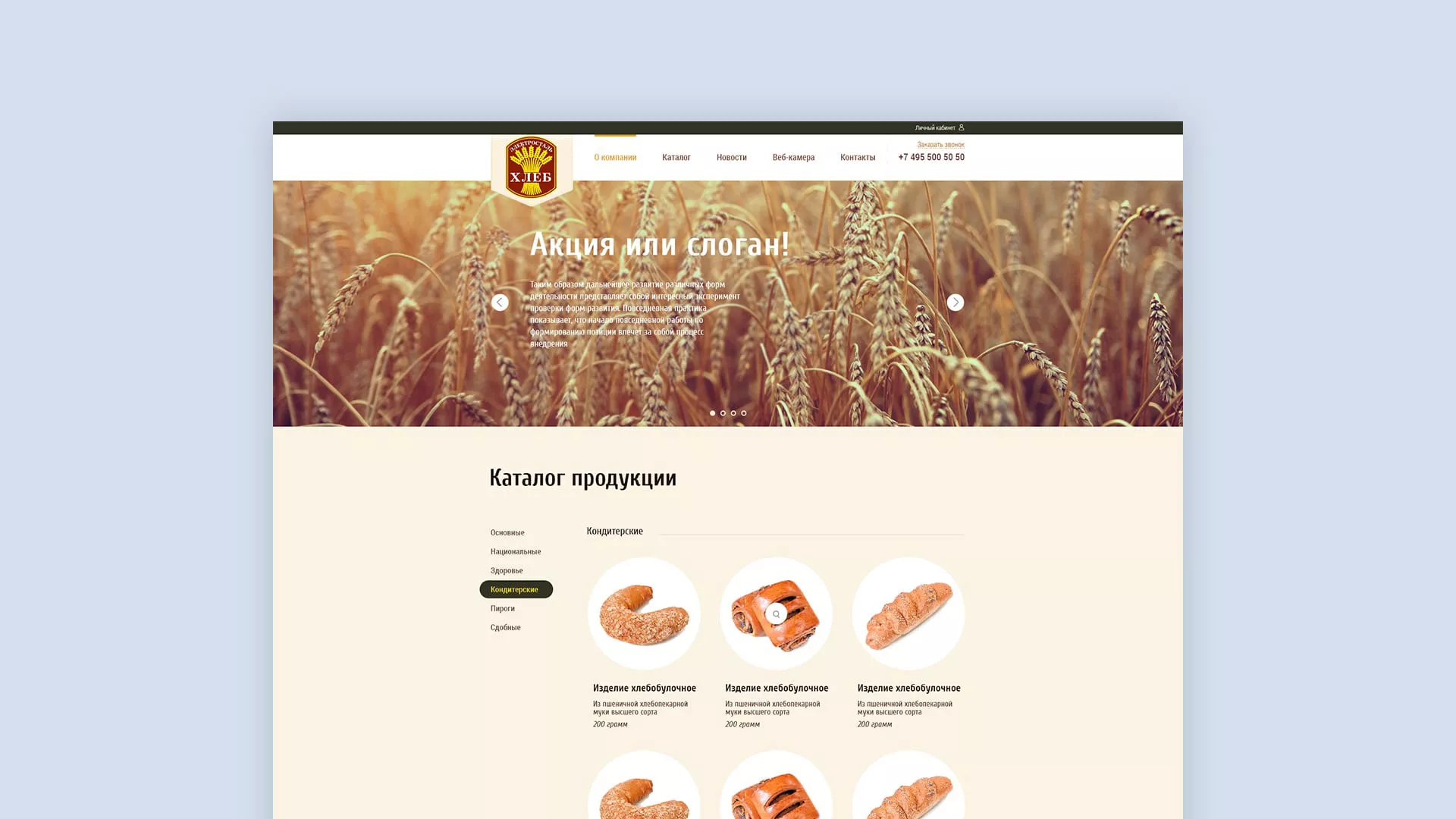 Создание сайта для хлебзавода в Уржуме