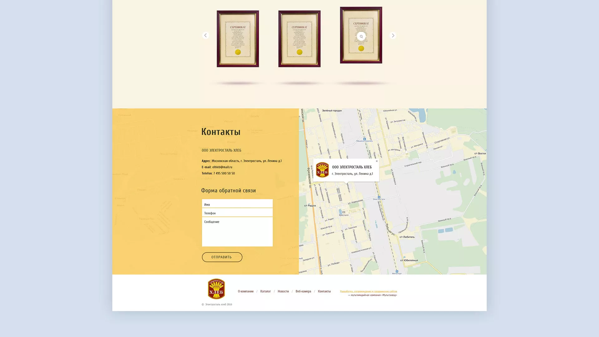 Создание сайта для хлебзавода в Уржуме