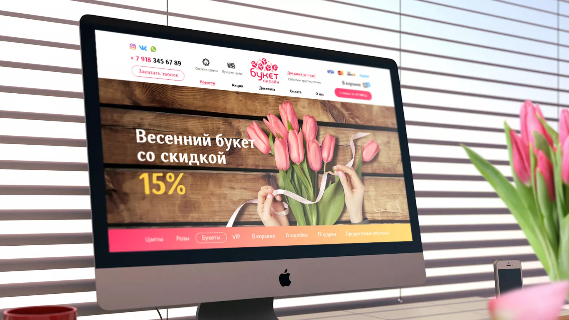 Создание интернет-магазина «Букет-онлайн» по цветам в Уржуме