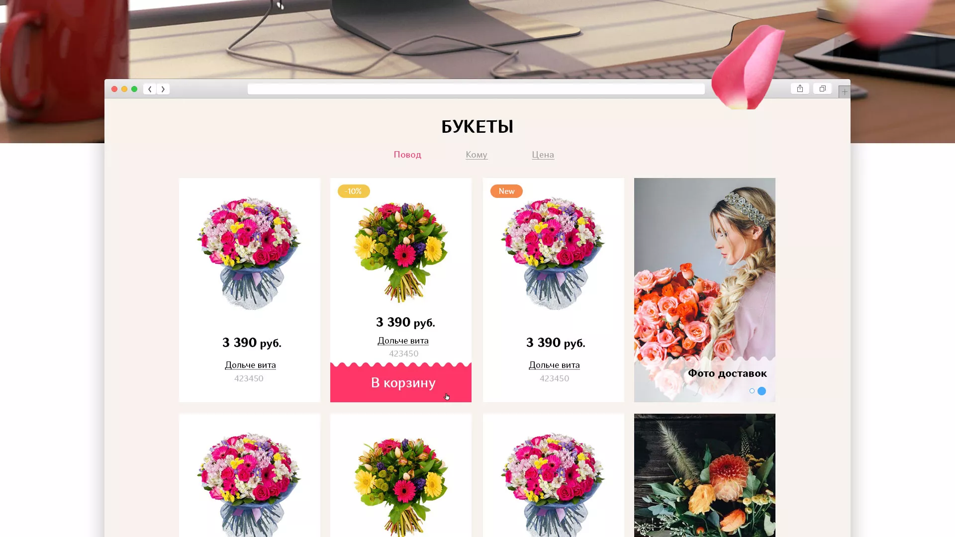 Создание интернет-магазина «Букет-онлайн» по цветам в Уржуме