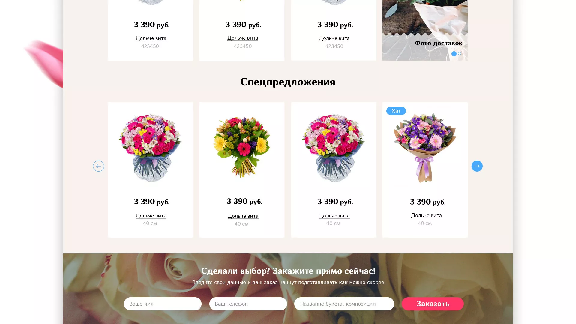 Создание интернет-магазина «Букет-онлайн» по цветам в Уржуме