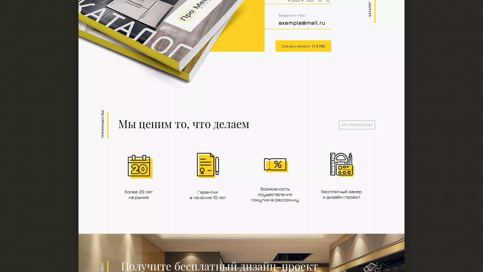 Разработка сайта для производства мебели «Про мебель» в Уржуме