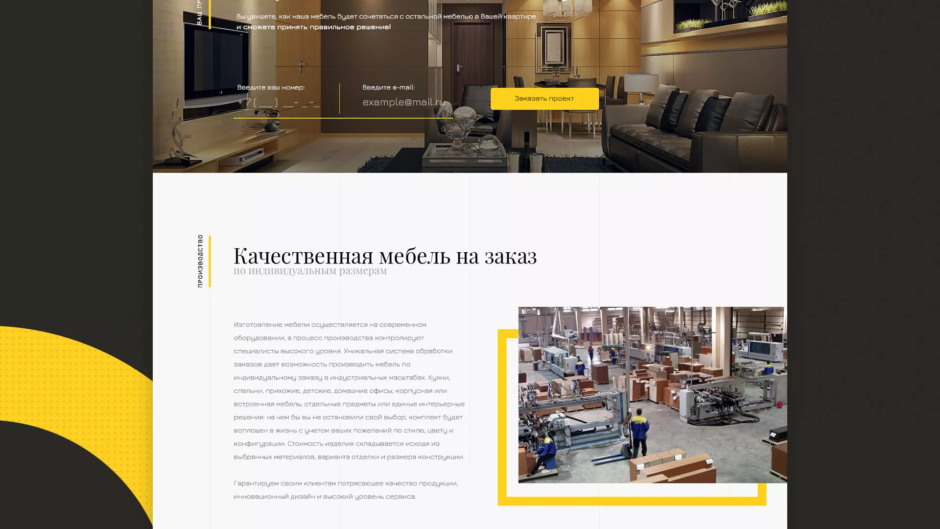 Разработка сайта для производства мебели «Про мебель» в Уржуме