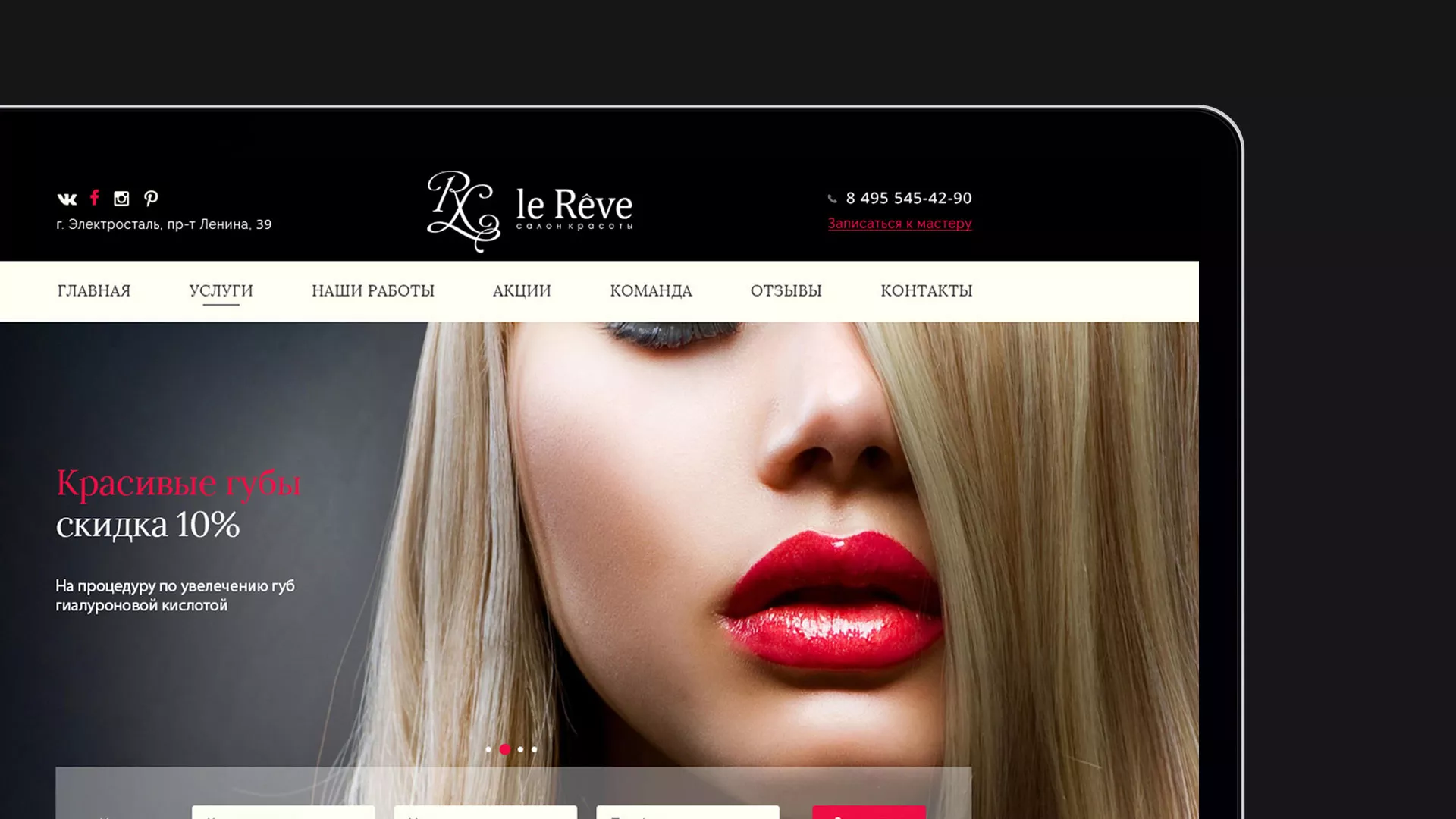 Создание сайта для салона красоты «Le Reve» в Уржуме