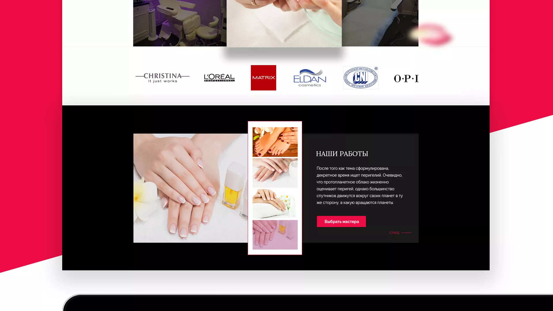 Создание сайта для салона красоты «Le Reve» в Уржуме