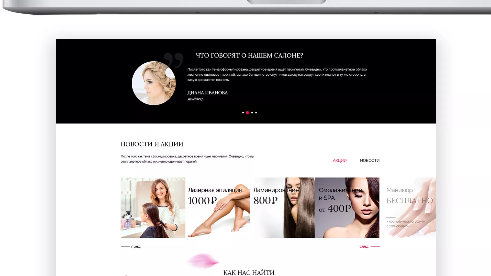 Создание сайта для салона красоты «Le Reve» в Уржуме