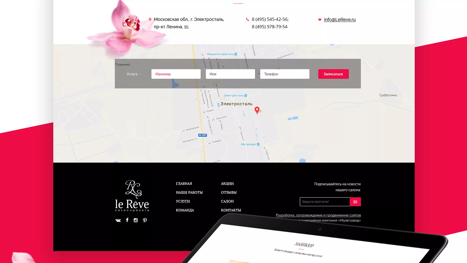 Создание сайта для салона красоты «Le Reve» в Уржуме