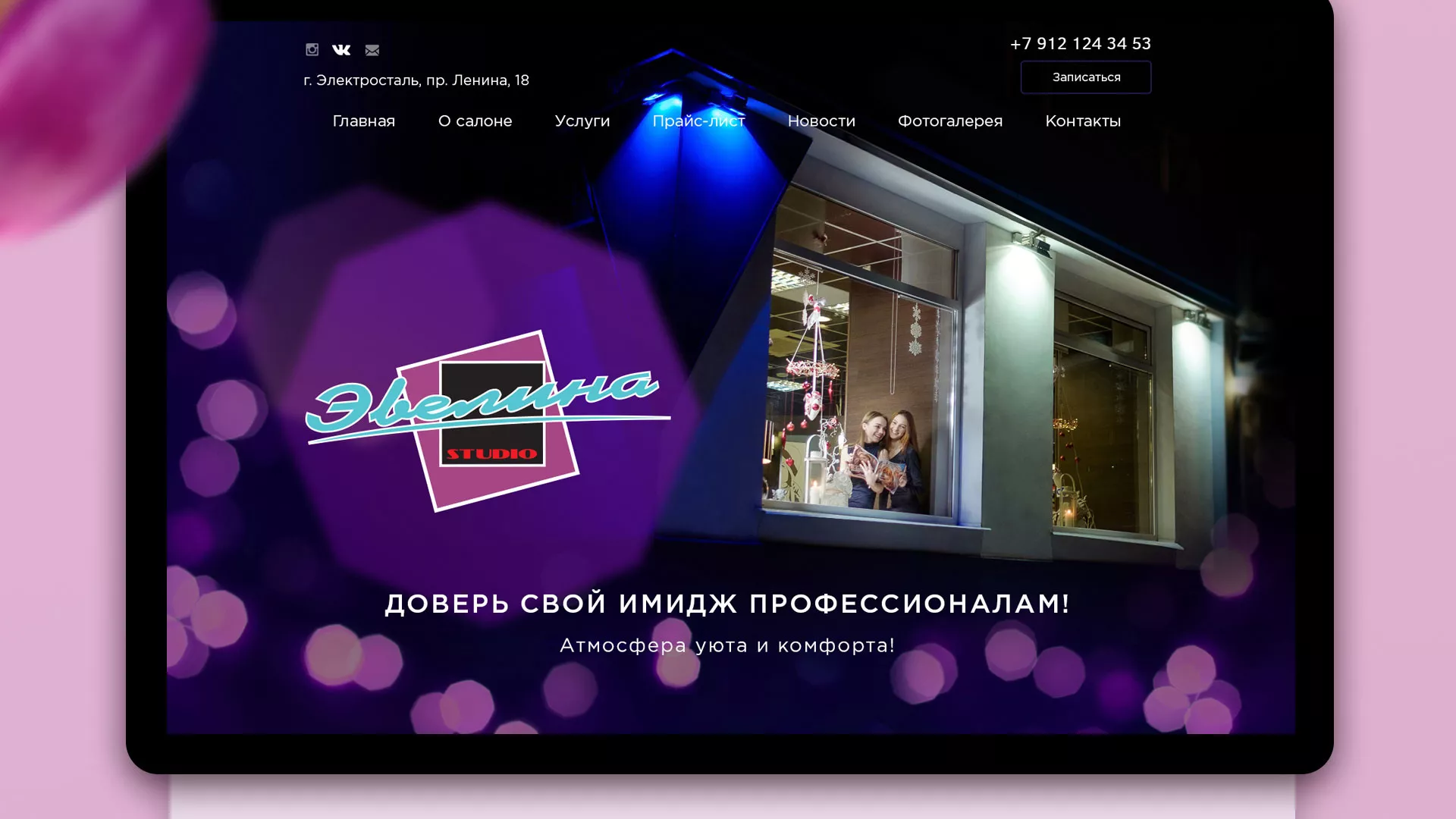 Разработка сайта для салона красоты «Эвелина» в Уржуме