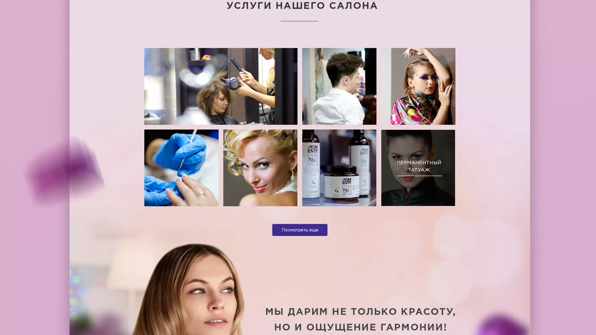 Разработка сайта для салона красоты «Эвелина» в Уржуме