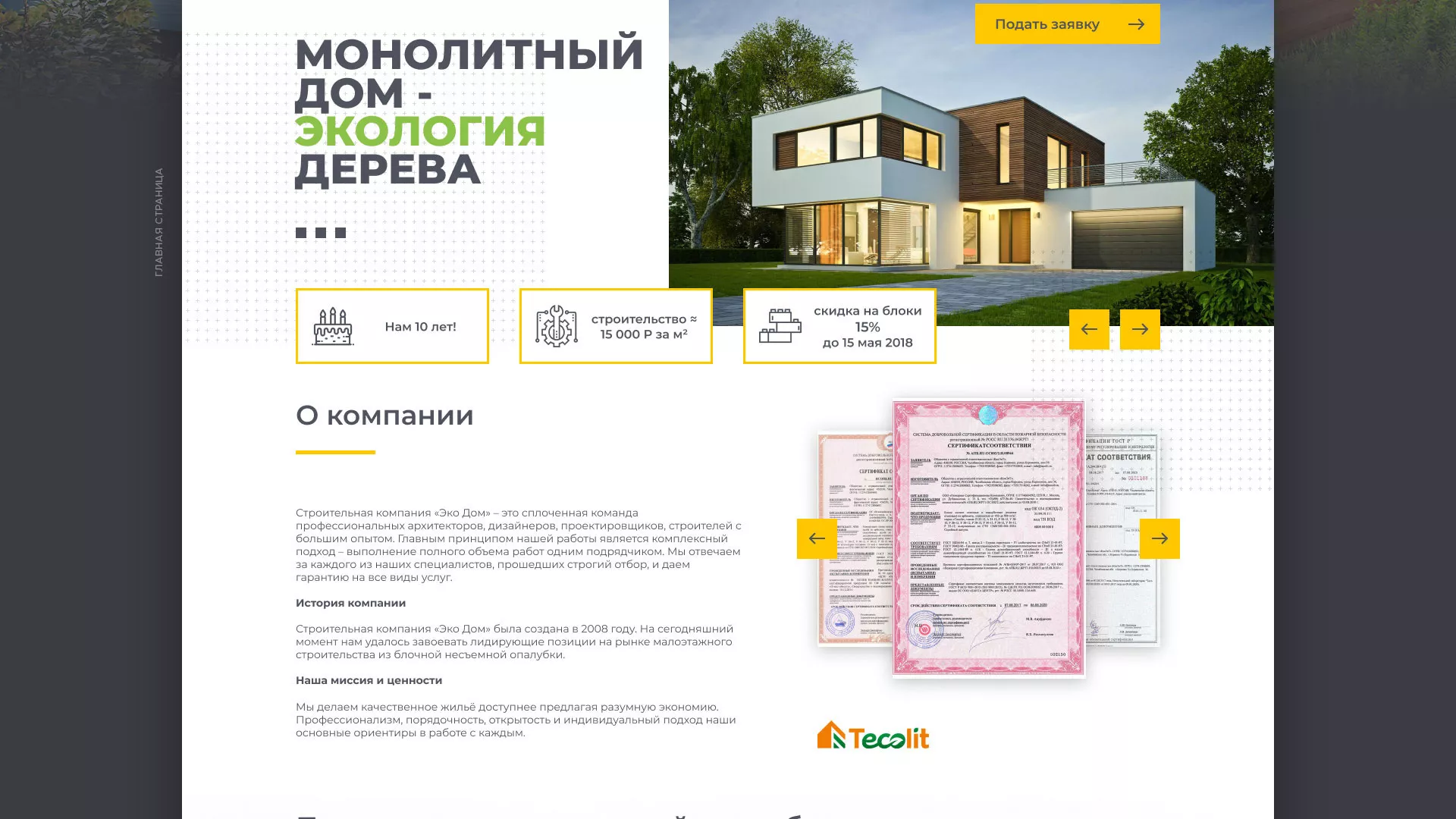 Создание сайта для строительной компании «ЭКОДОМ» в Уржуме