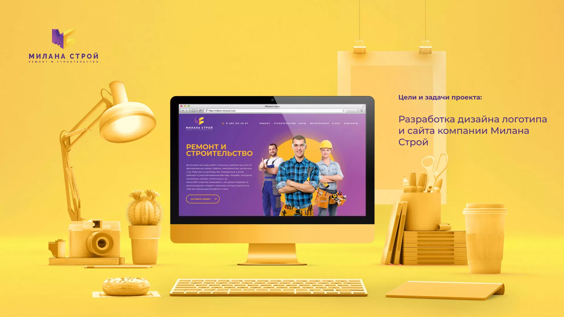 Разработка сайта строительной компании «Милана-Строй» в Уржуме
