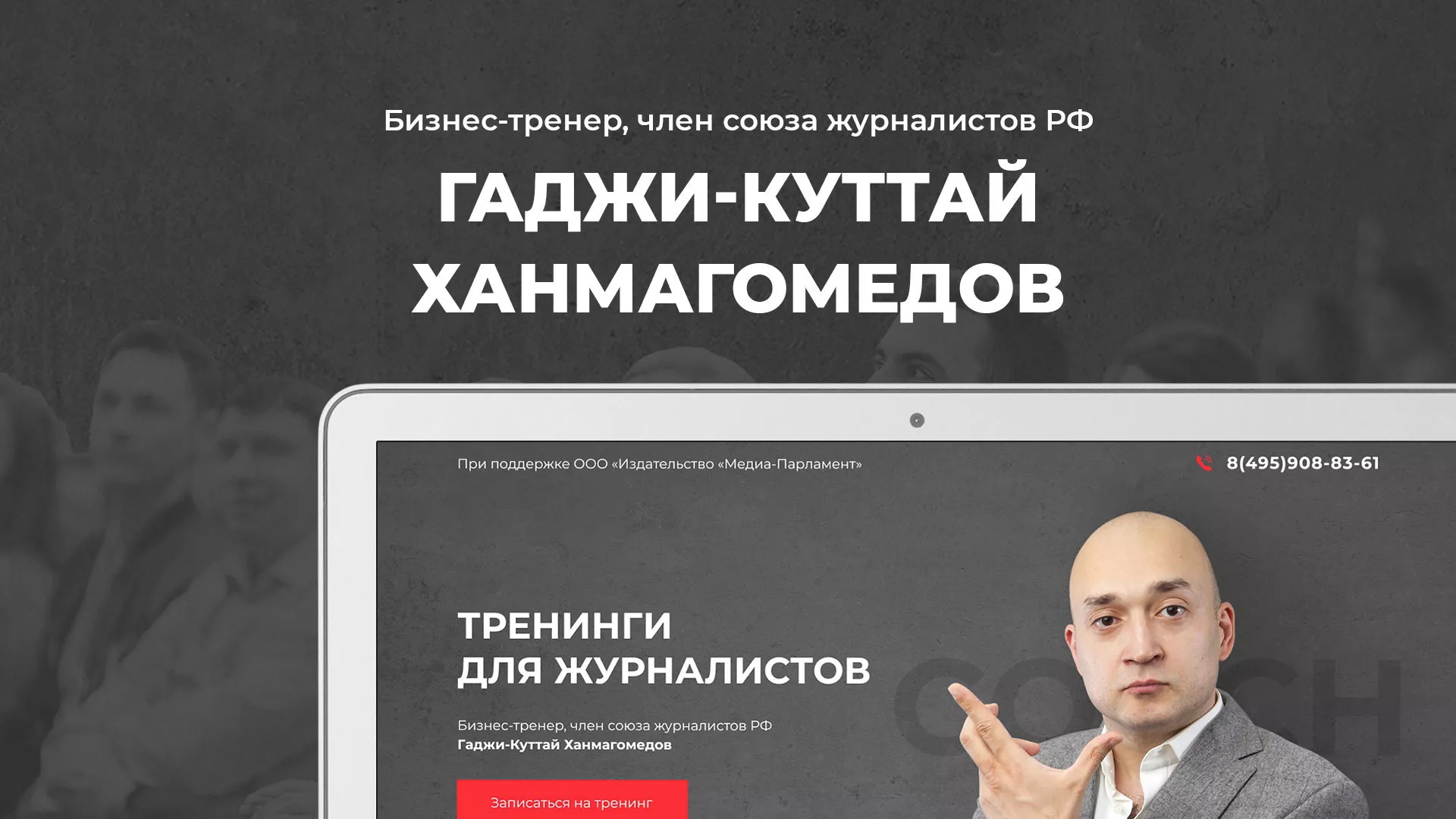 Разработка сайта для бизнес-тренера в Уржуме