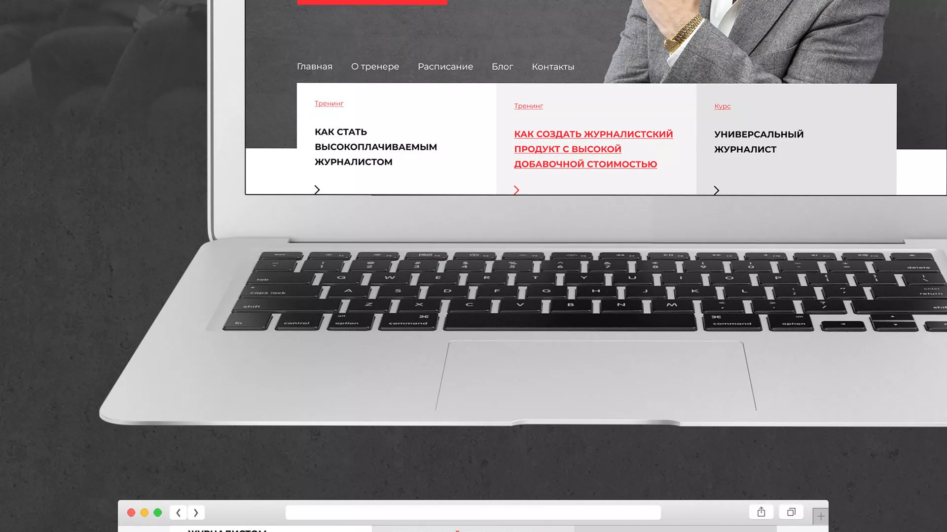 Разработка сайта для бизнес-тренера в Уржуме