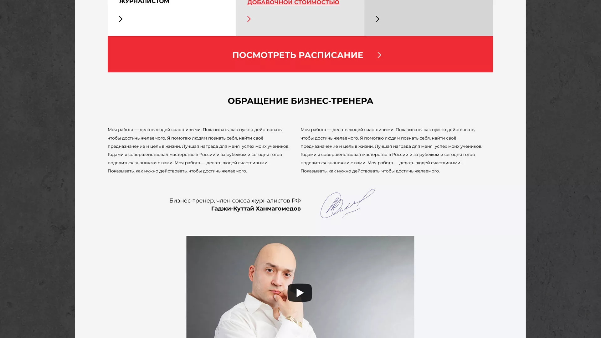 Разработка сайта для бизнес-тренера в Уржуме