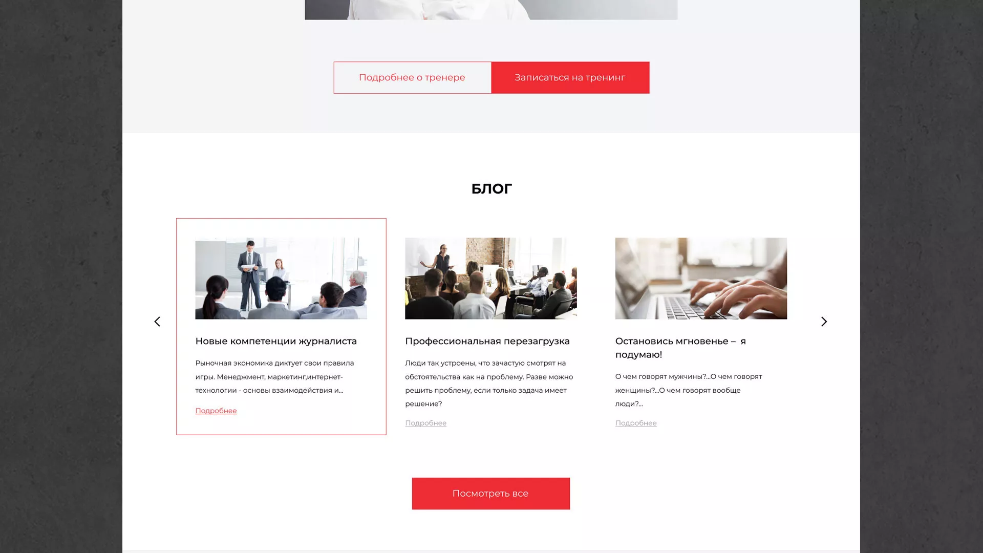 Разработка сайта для бизнес-тренера в Уржуме