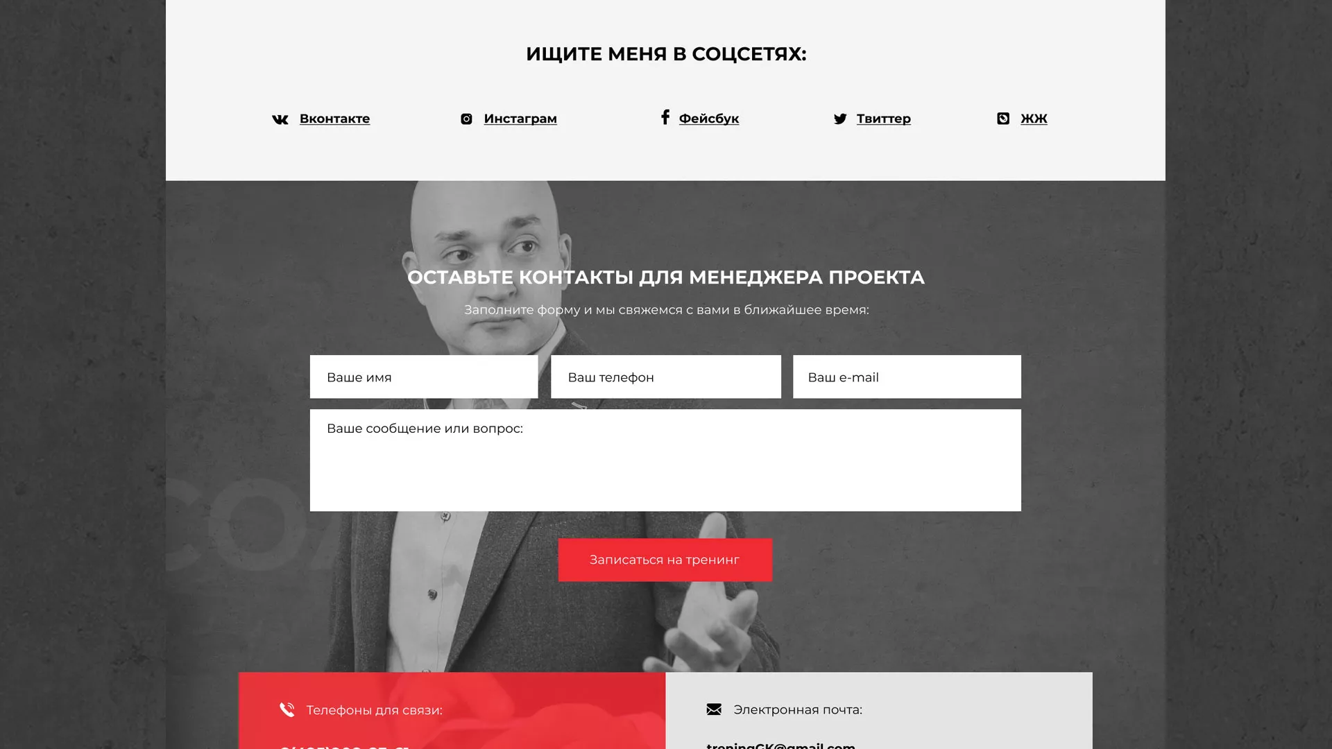 Разработка сайта для бизнес-тренера в Уржуме