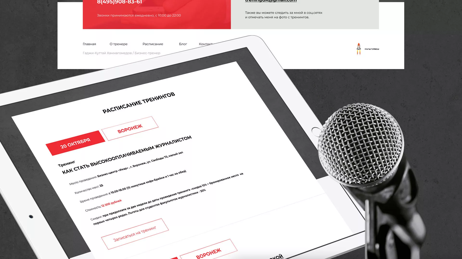 Разработка сайта для бизнес-тренера в Уржуме