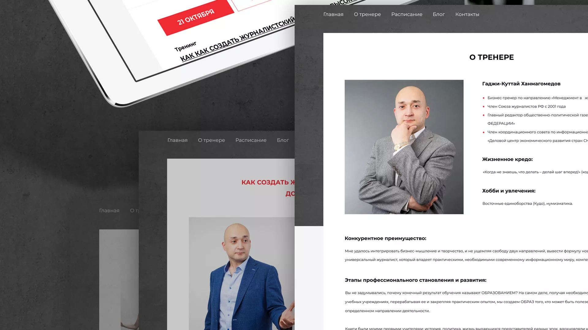 Разработка сайта для бизнес-тренера в Уржуме