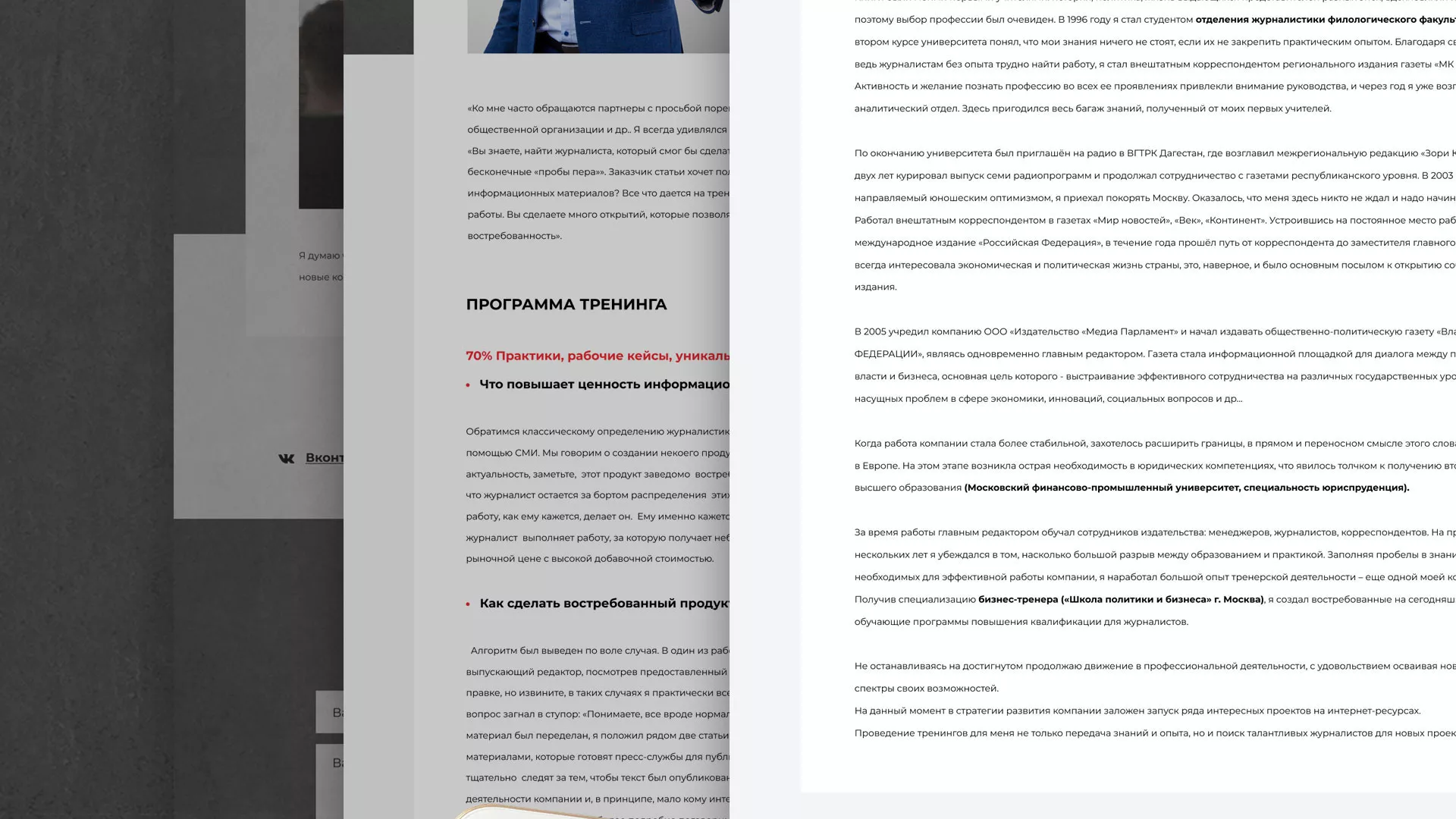 Разработка сайта для бизнес-тренера в Уржуме