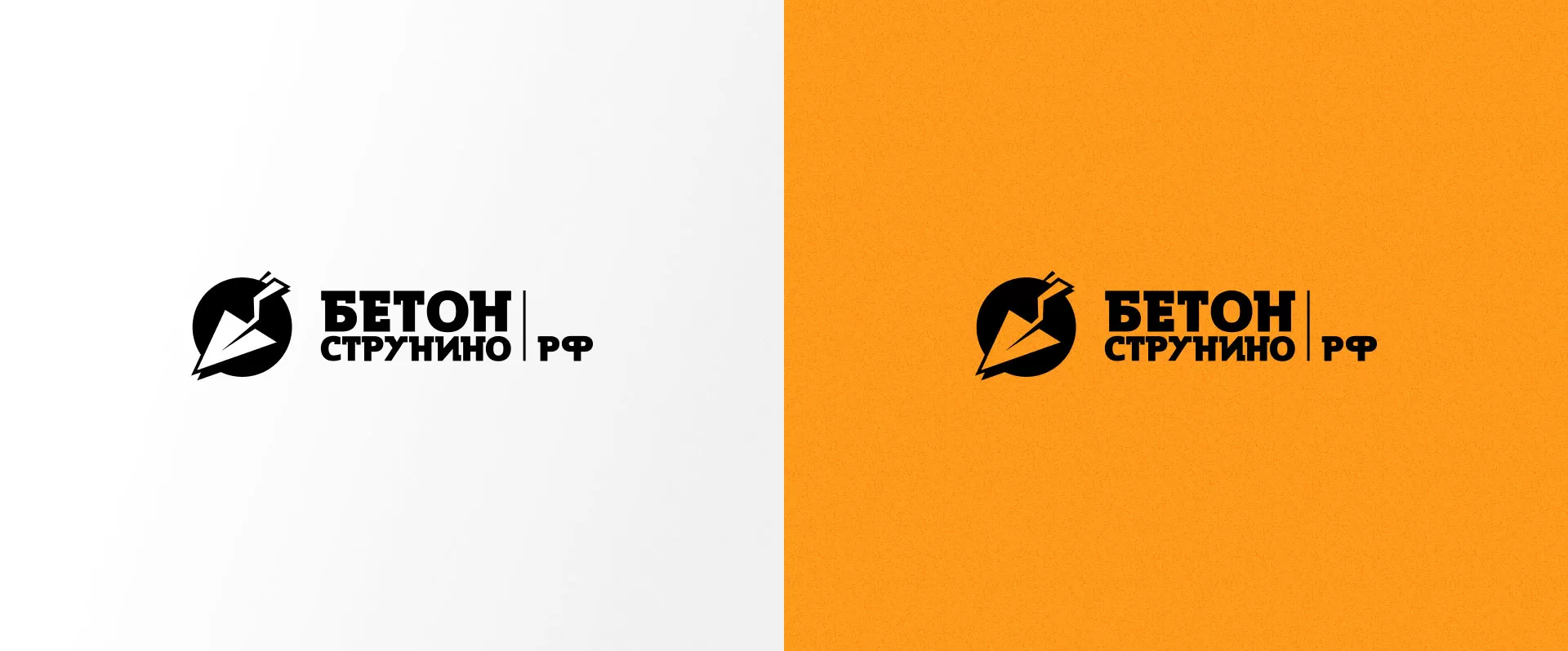 Разработка логотипа для бетонного завода в Уржуме
