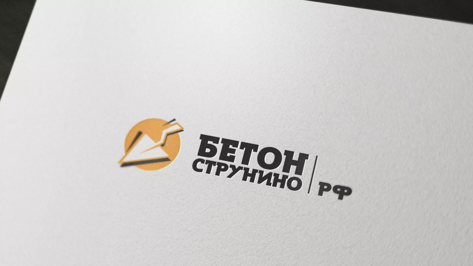 Разработка логотипа для бетонного завода в Уржуме