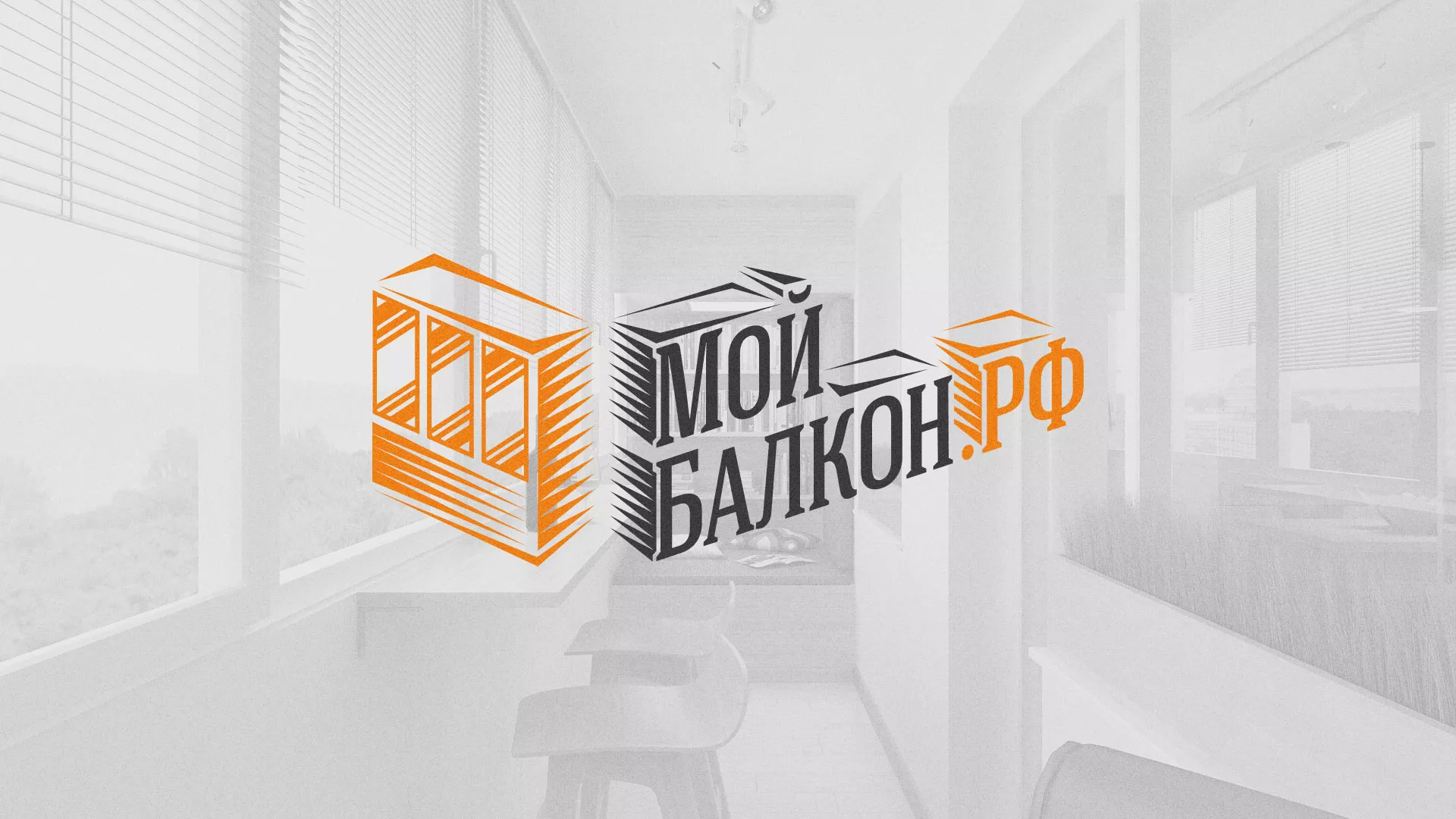 Разработка сайта для компании «Мой балкон» в Уржуме