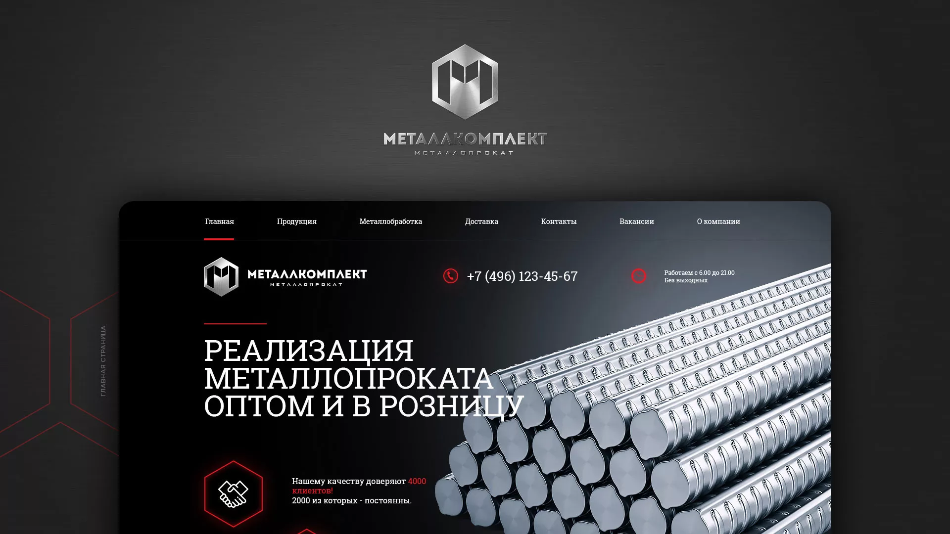 Разработка сайта по продаже металлопроката в Уржуме