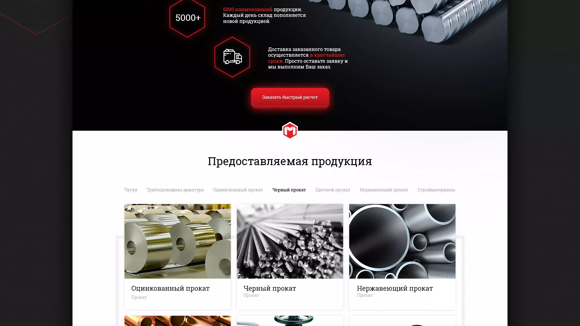 Разработка сайта по продаже металлопроката в Уржуме