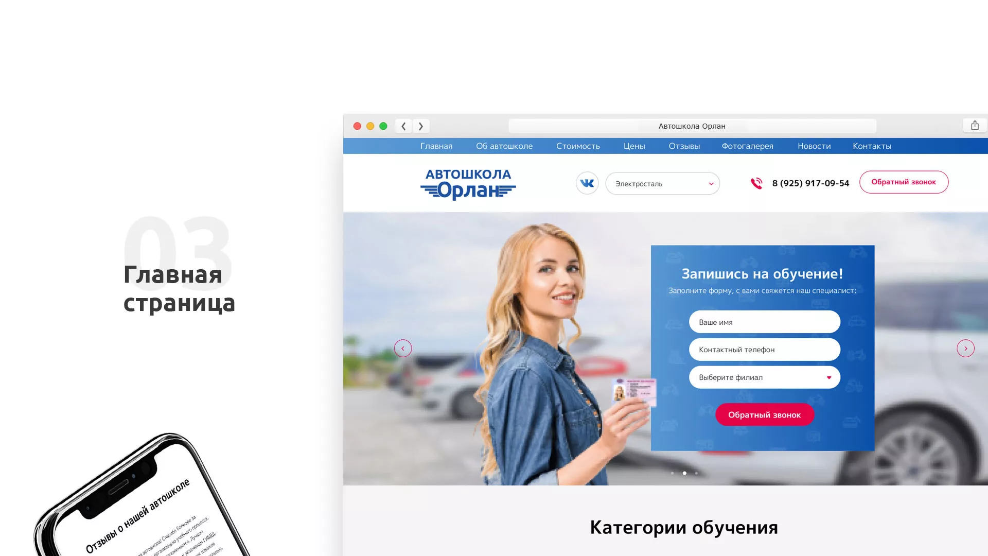 Разработка сайта автошколы «Орлан» в Уржуме